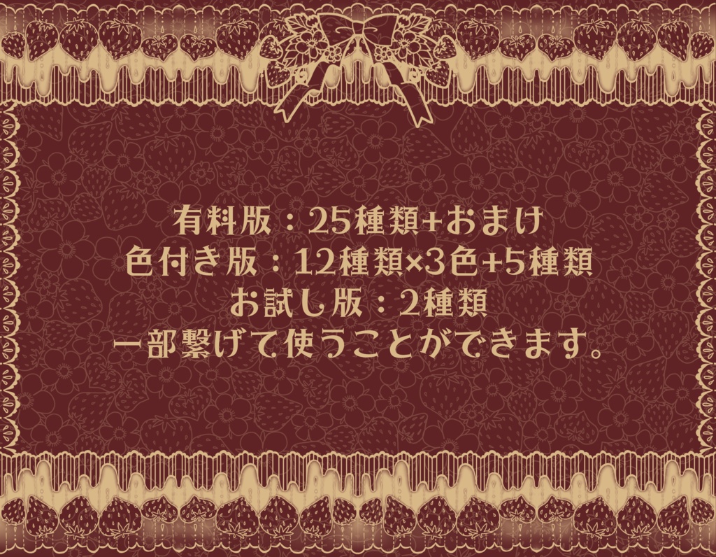 手書きレース素材集19 ~いちご~