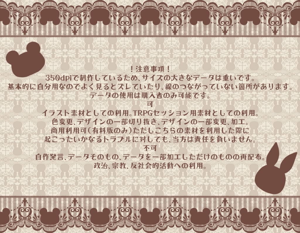 手書きレース素材集20 ~くまうさぎ~