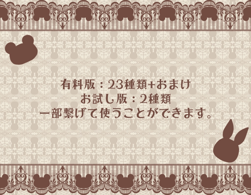 手書きレース素材集20 ~くまうさぎ~