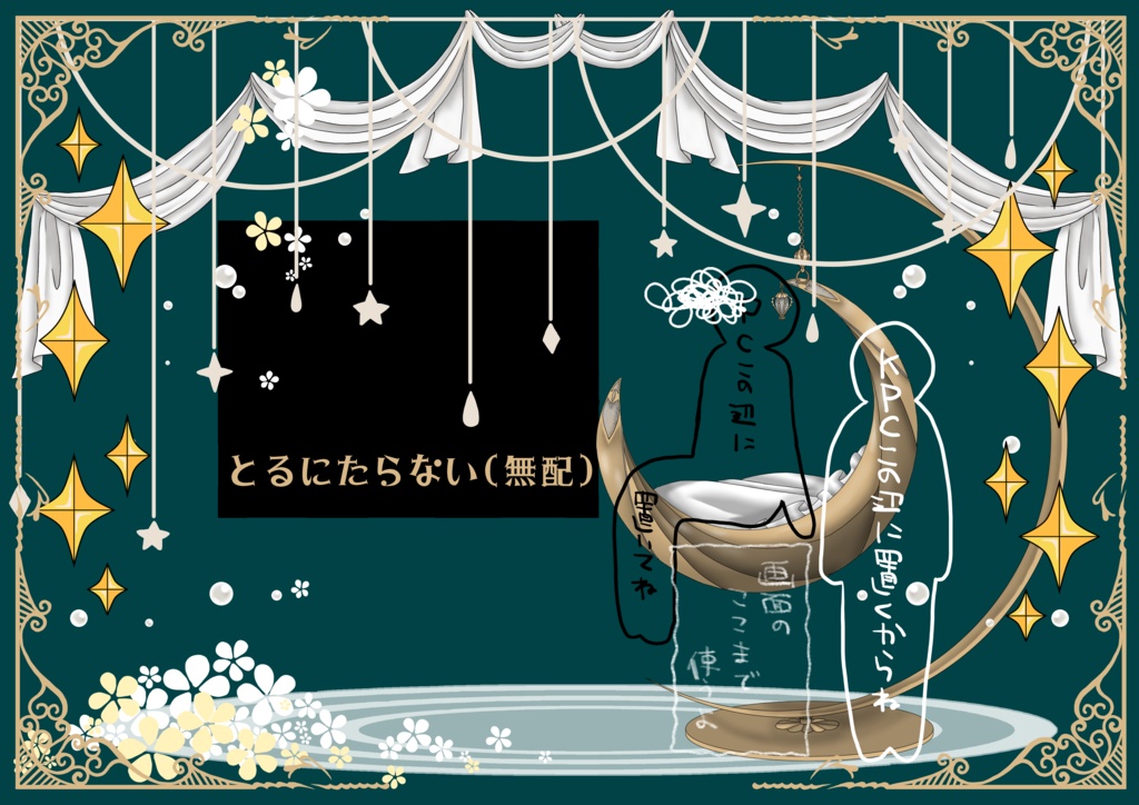 【無配】とるにたらない【位置指示系素材】