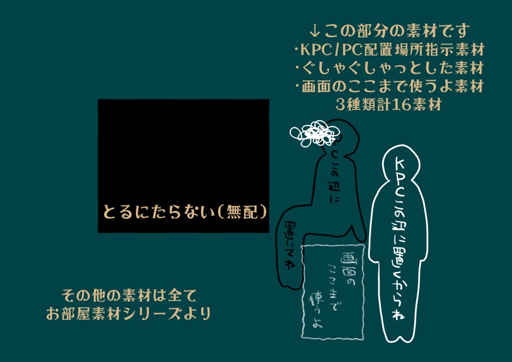 【無配】とるにたらない【位置指示系素材】