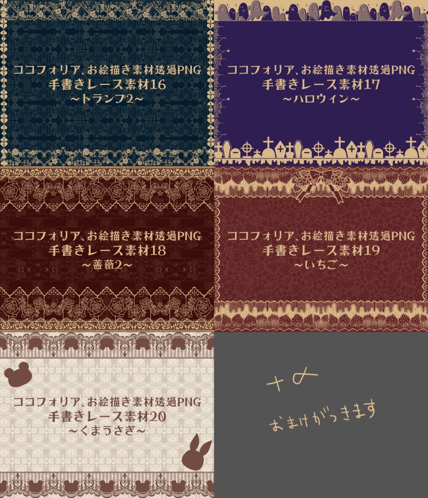手書きレース素材集 ~まとめ3~