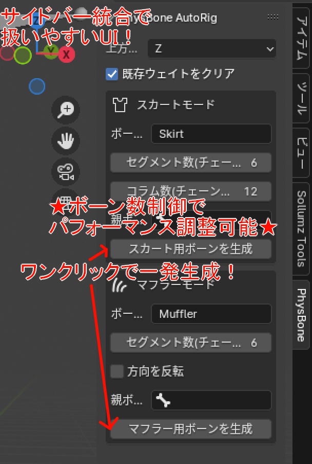 PhysBone AutoRig - ボーン・ウェイト一発生成Blenderアドオン【VRChat Blender】
