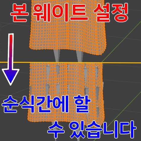 PhysBone AutoRig - 본・웨이트 한 방 생성 Blender 애드온 【VRChat Blender】