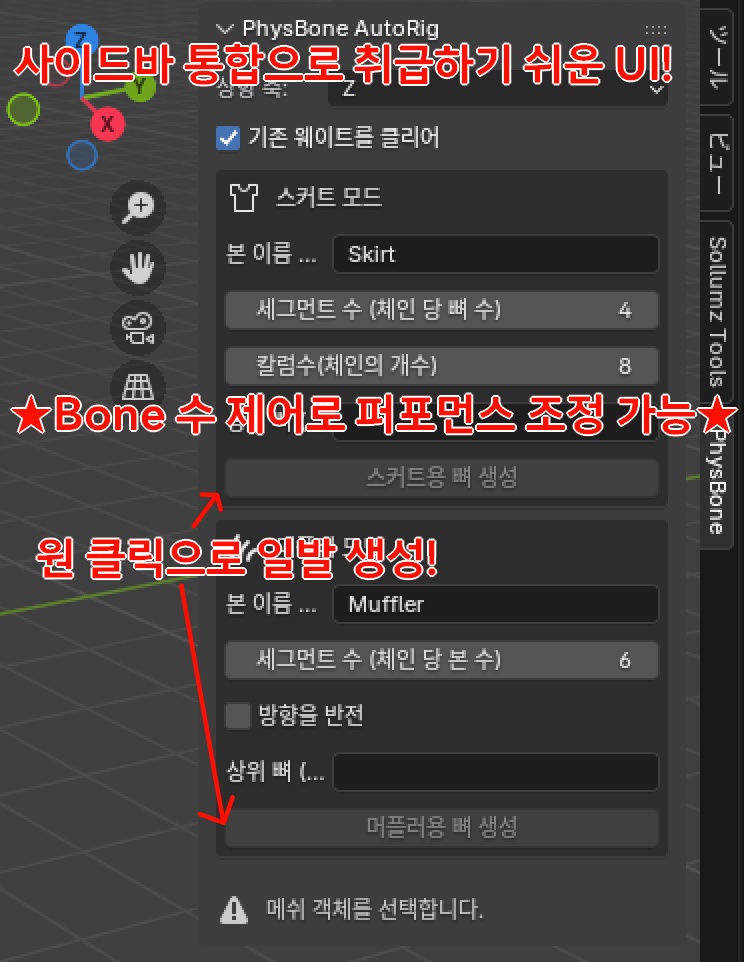 PhysBone AutoRig - 본・웨이트 한 방 생성 Blender 애드온 【VRChat Blender】