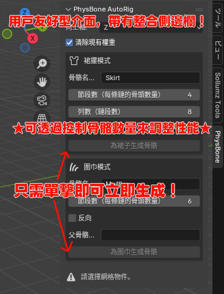PhysBone AutoRig-一鍵生成骨骼與權重【VRChat Blender】