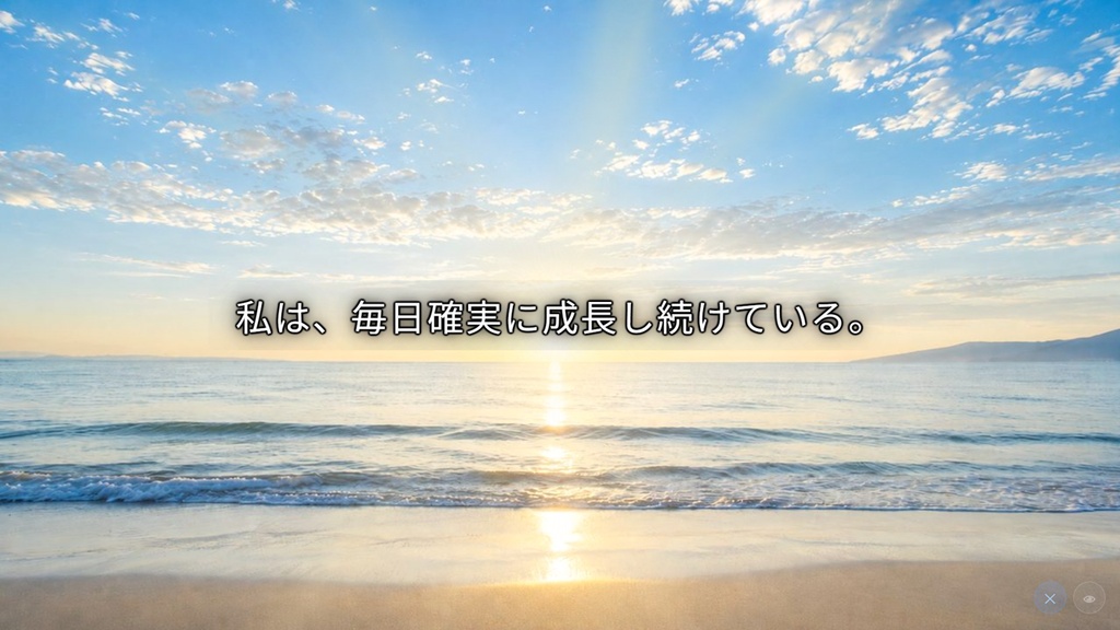 「アファメーションスタジオ528」(アファメーション瞑想用アプリ)