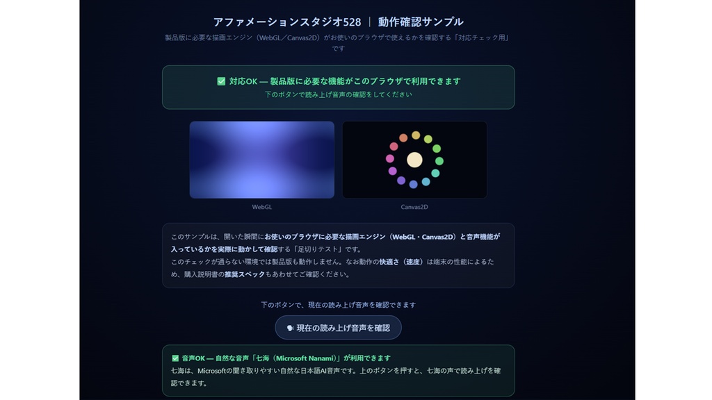 「アファメーションスタジオ528」（アファメーション瞑想用アプリ）　動作確認用アプリ