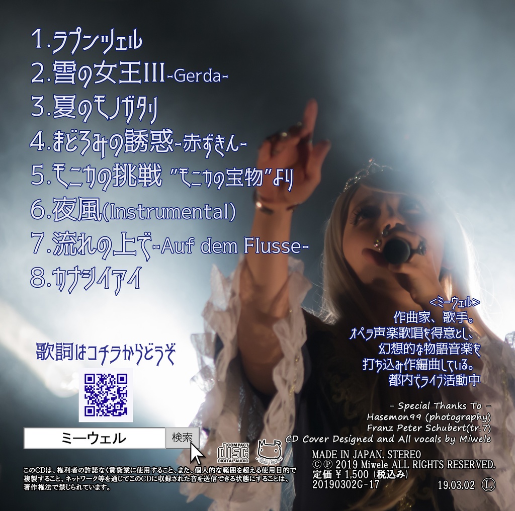 幻想物語音楽集