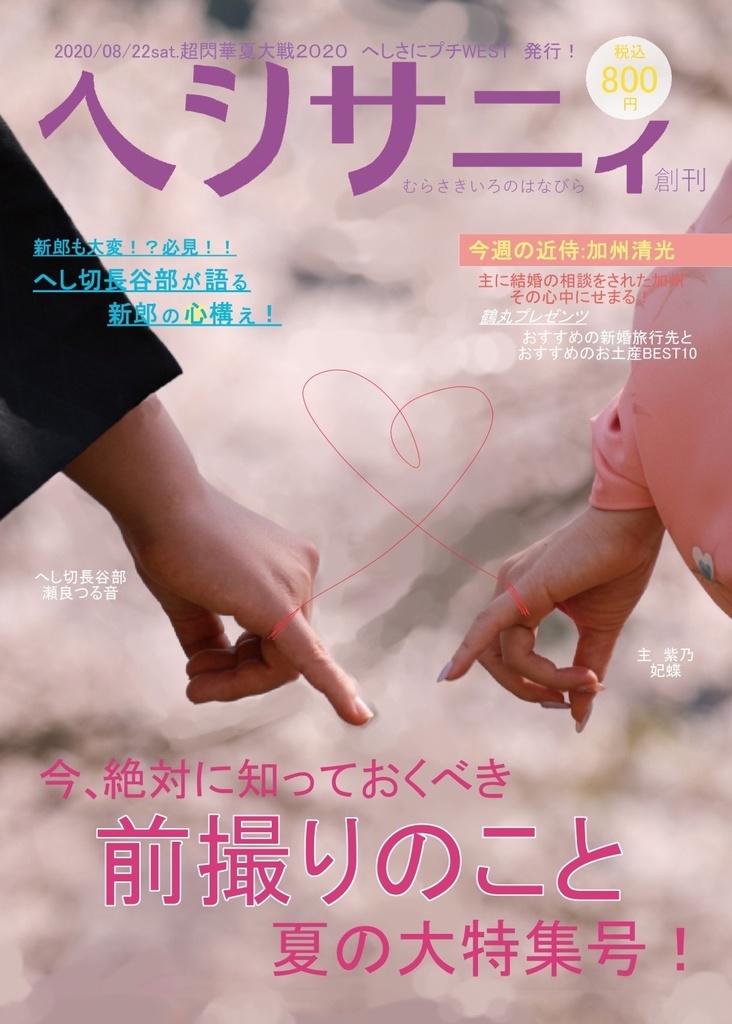 ヘシサニィ