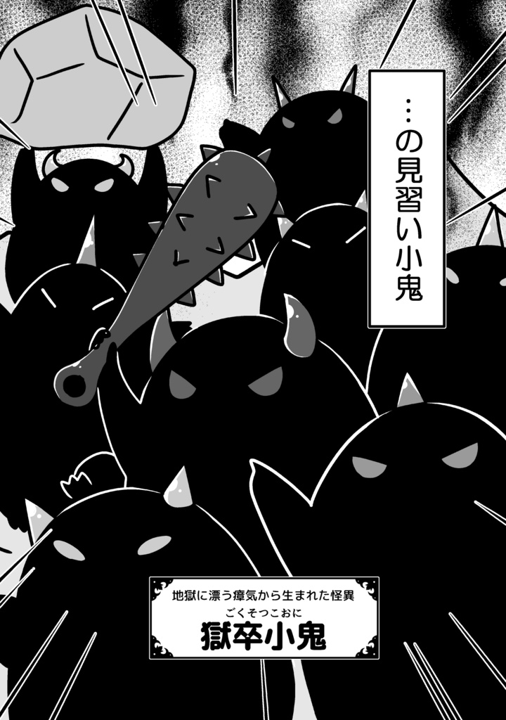 お前、獄卒やめろ。