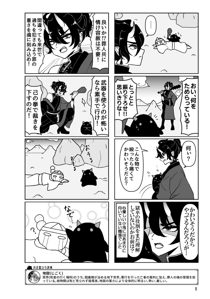 お前、獄卒やめろ。