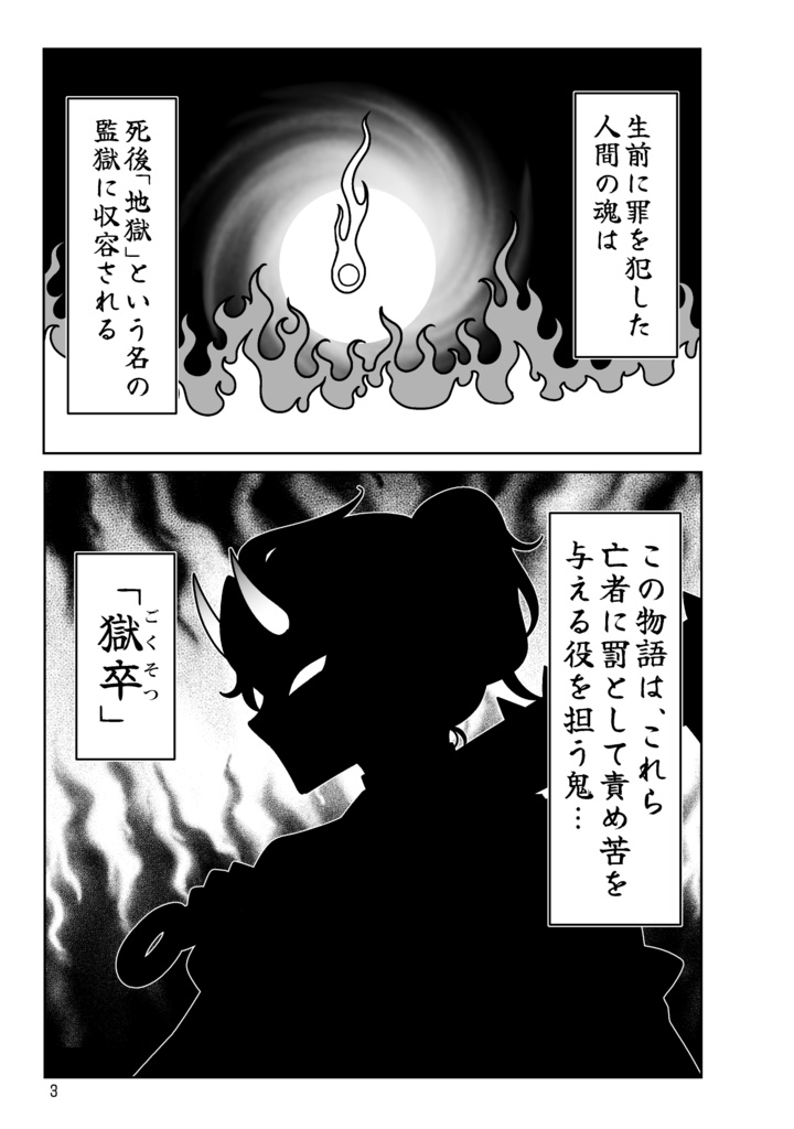 お前、獄卒やめろ。