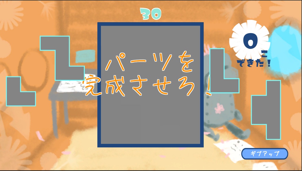 たんぽぽプラネット体験版
