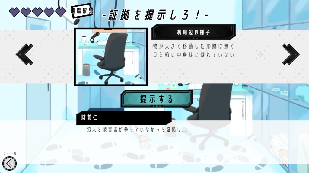 財前仁とキカイな事件