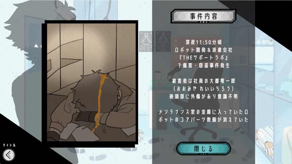 財前仁とキカイな事件