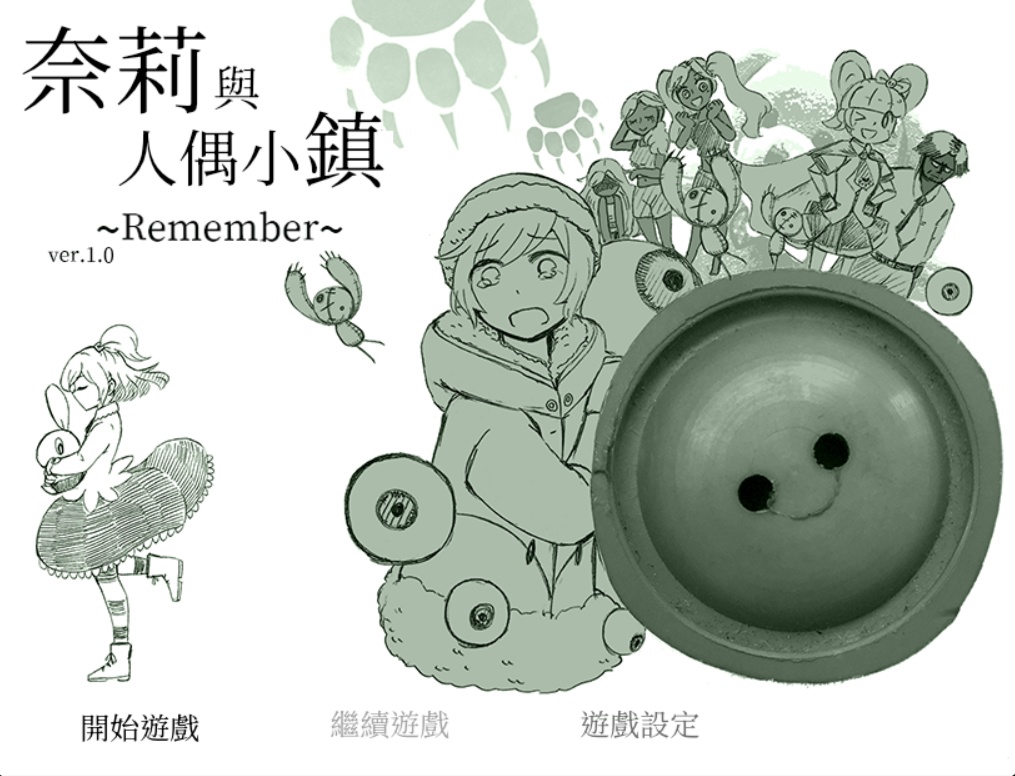 奈莉與人偶小鎮〜Remember〜