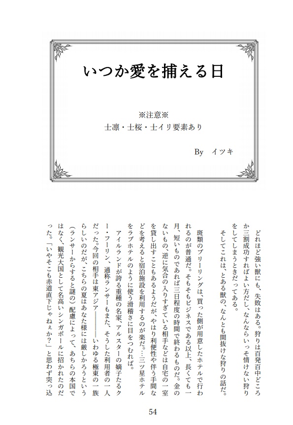 絡み絡まれ合縁奇縁