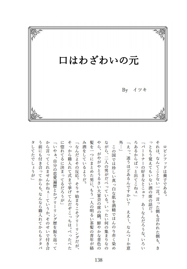 絡み絡まれ合縁奇縁
