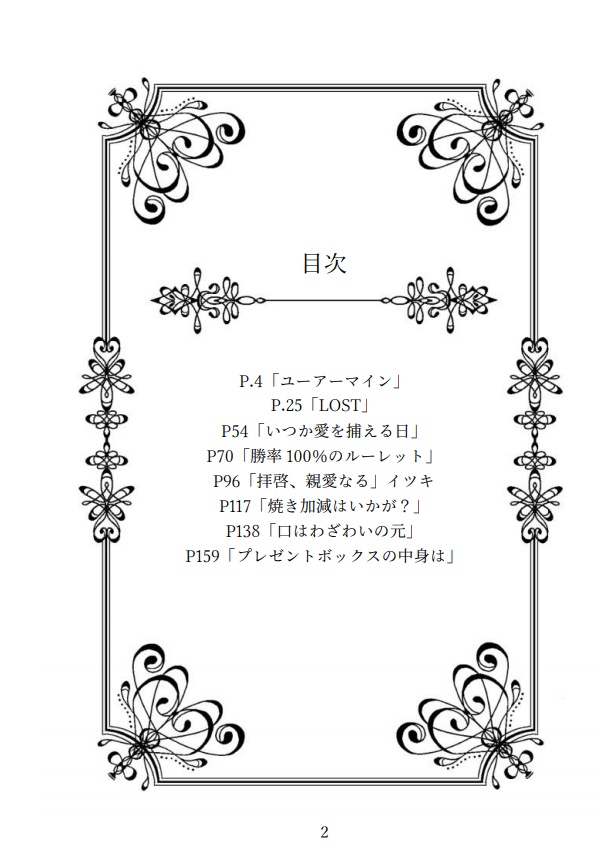 絡み絡まれ合縁奇縁