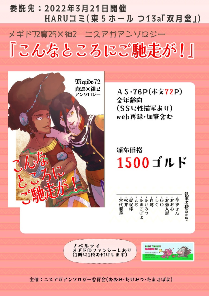 ニスアガアンソロジー『こんなところにご馳走が!』