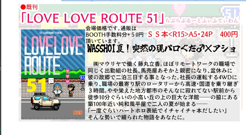 LOVE LOVE ROUTE 51