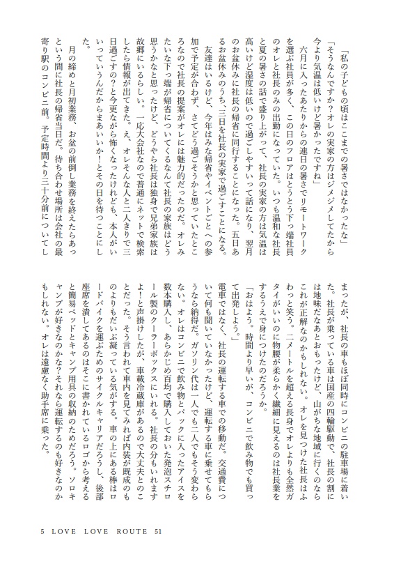 LOVE LOVE ROUTE 51