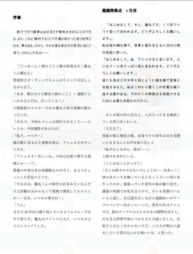 賽子賭博特異点 はこにわ生活