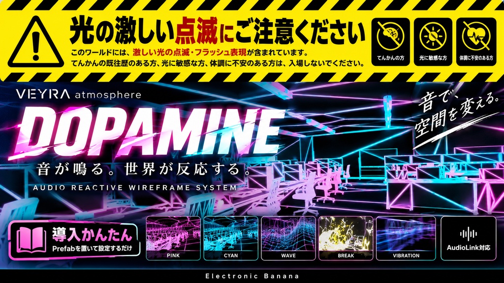 VEYRA Atmosphere - DOPAMINE