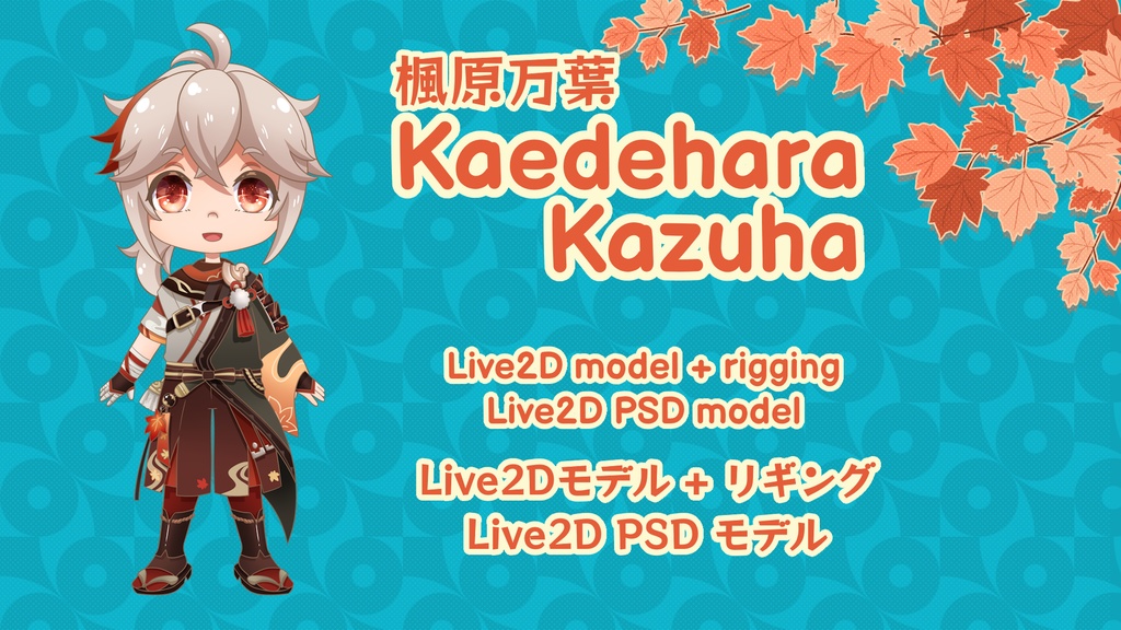 【Live2Dモデル】 楓原万葉/カズハ (ちび) from 原神 | L2D model - Kaedehara Kazuha (chibi  ver) from Genshin Impact