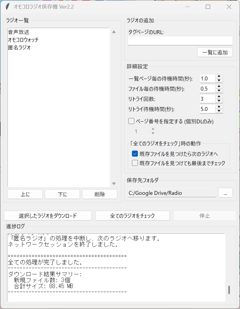 【無料】オモコロラジオ保存機【Free DL】