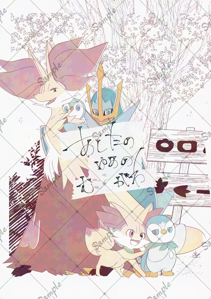 あしたのゆめのむこうがわ