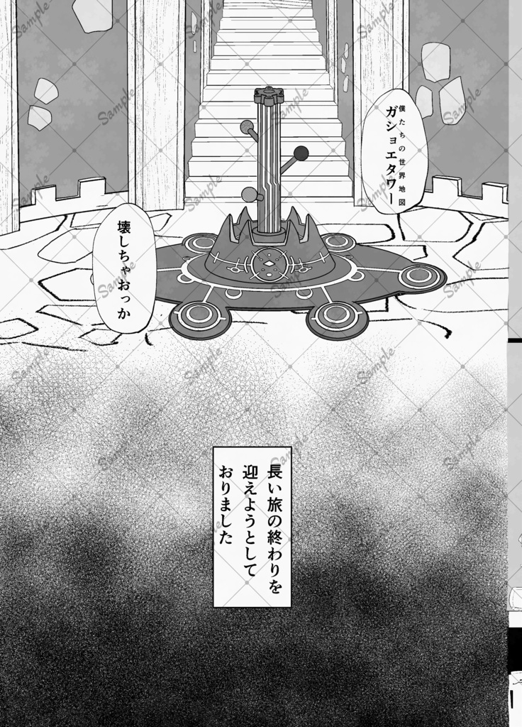 あしたのゆめのむこうがわ