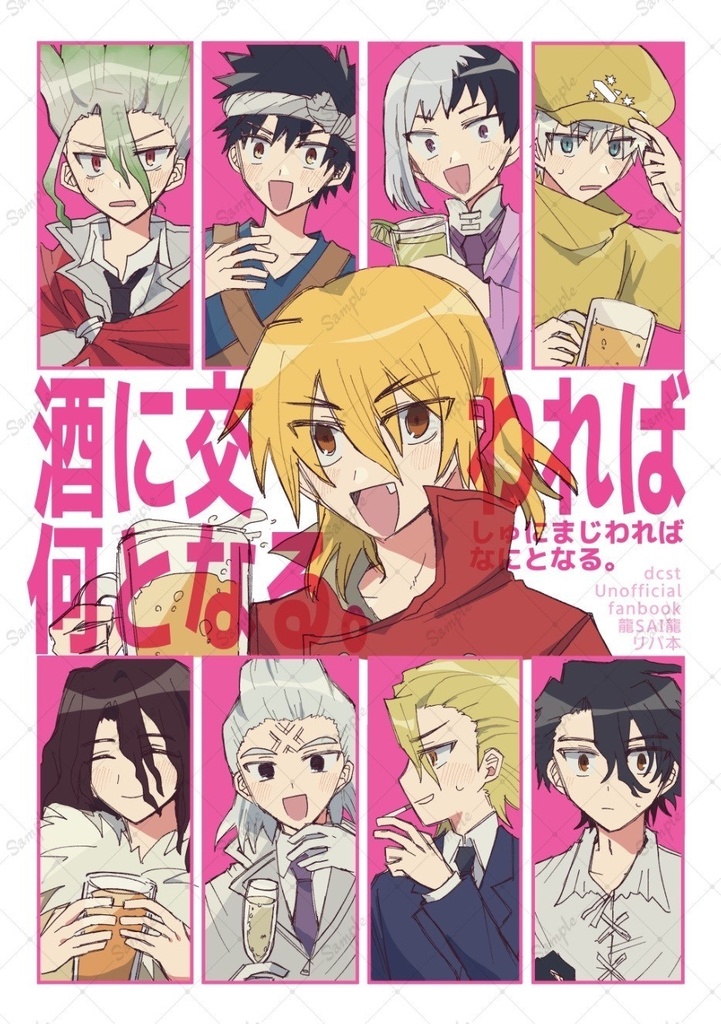 酒に交われば何となる。