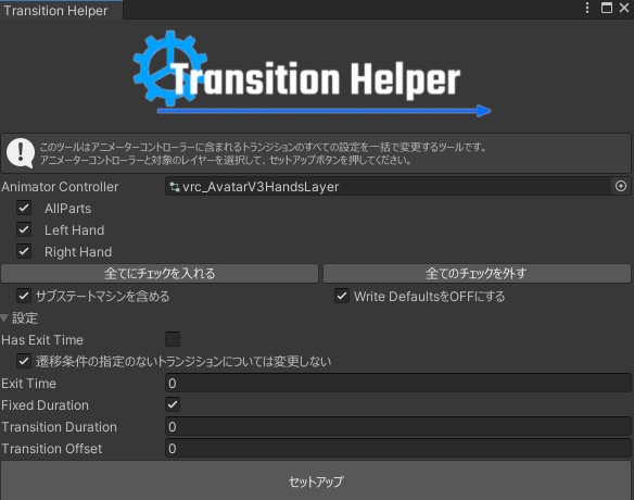【無料】Transition Helper【Unity拡張Editor】v2.0.2更新