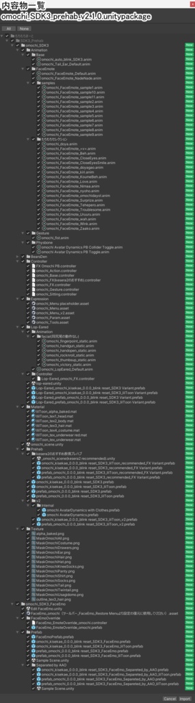 SDK3対応版 こうめおもち プレハブセット!【無料/Free】#おもちこうめSDK3