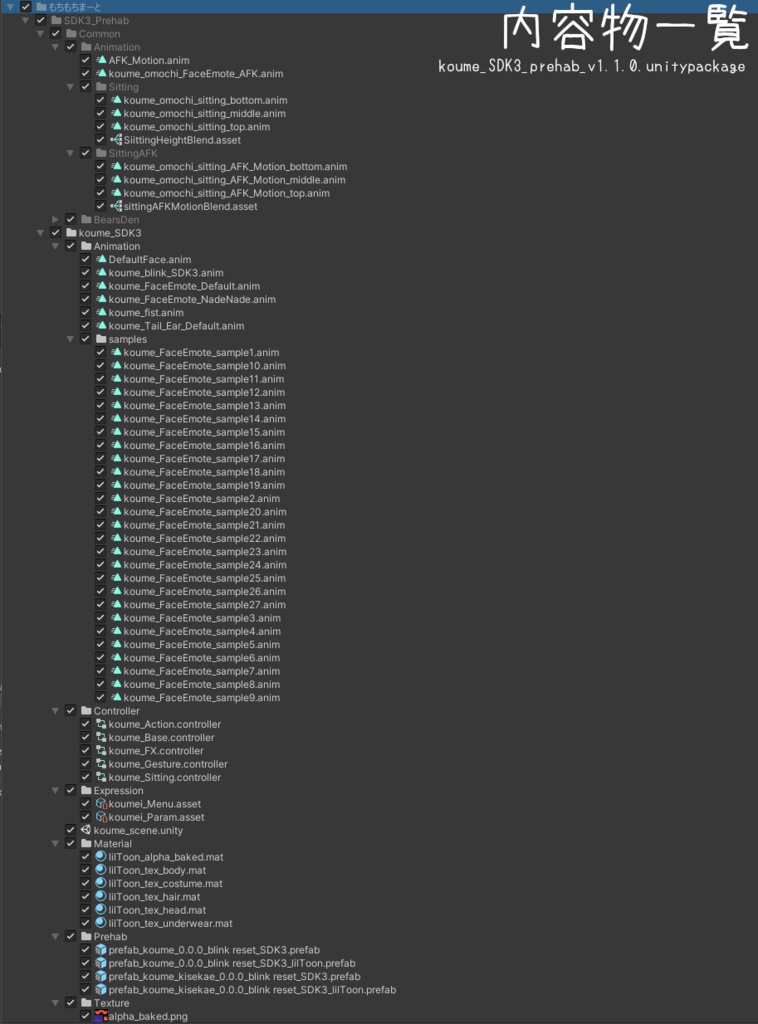 SDK3対応版 こうめおもち プレハブセット!【無料/Free】#おもちこうめSDK3
