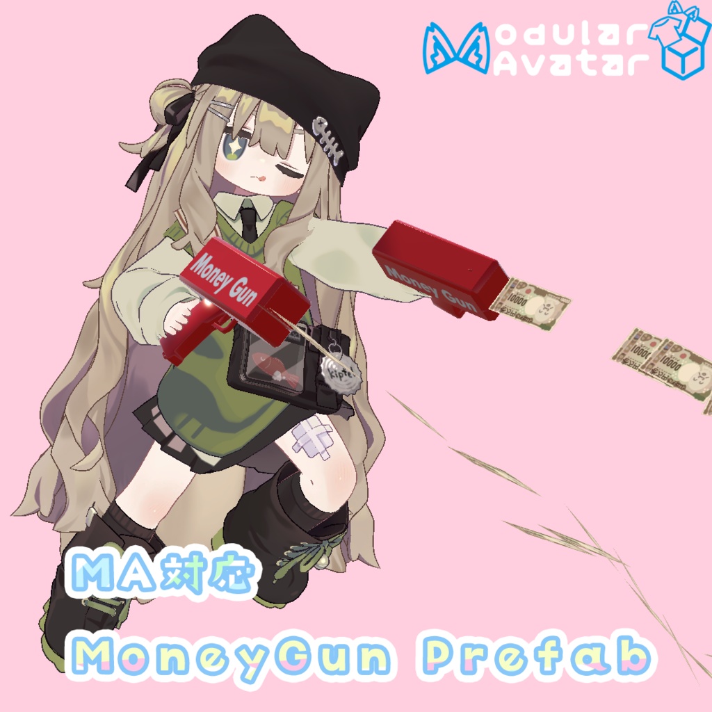 【ModularAvatar対応】アバター用マネーガンPrefab【無料】