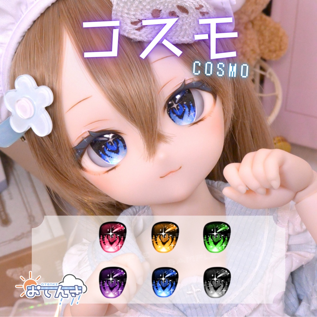 【20mm相当カボションアイ】コスモ