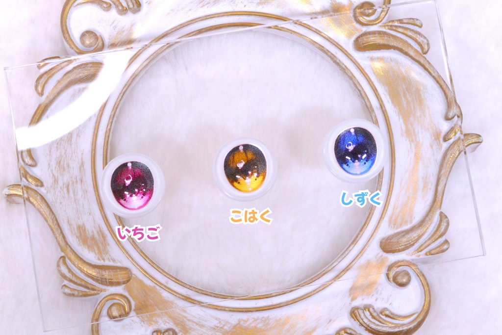 【20mm相当カボションアイ】ぷるり