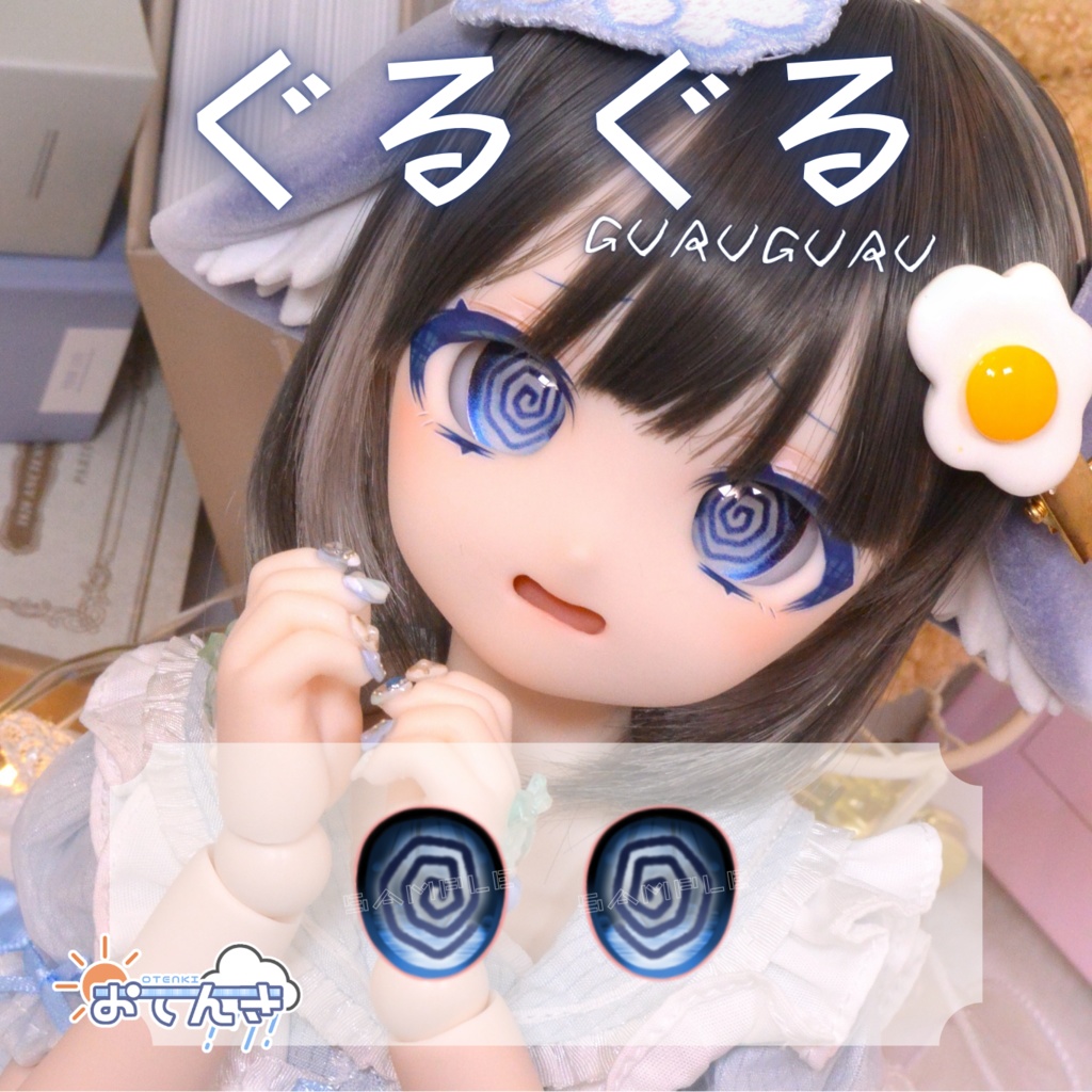 【20ｍｍ相当カボションアイ】ぐるぐる