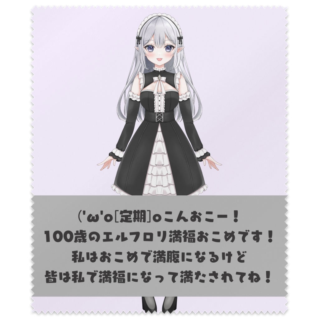 メガネ拭き(復活新衣装)