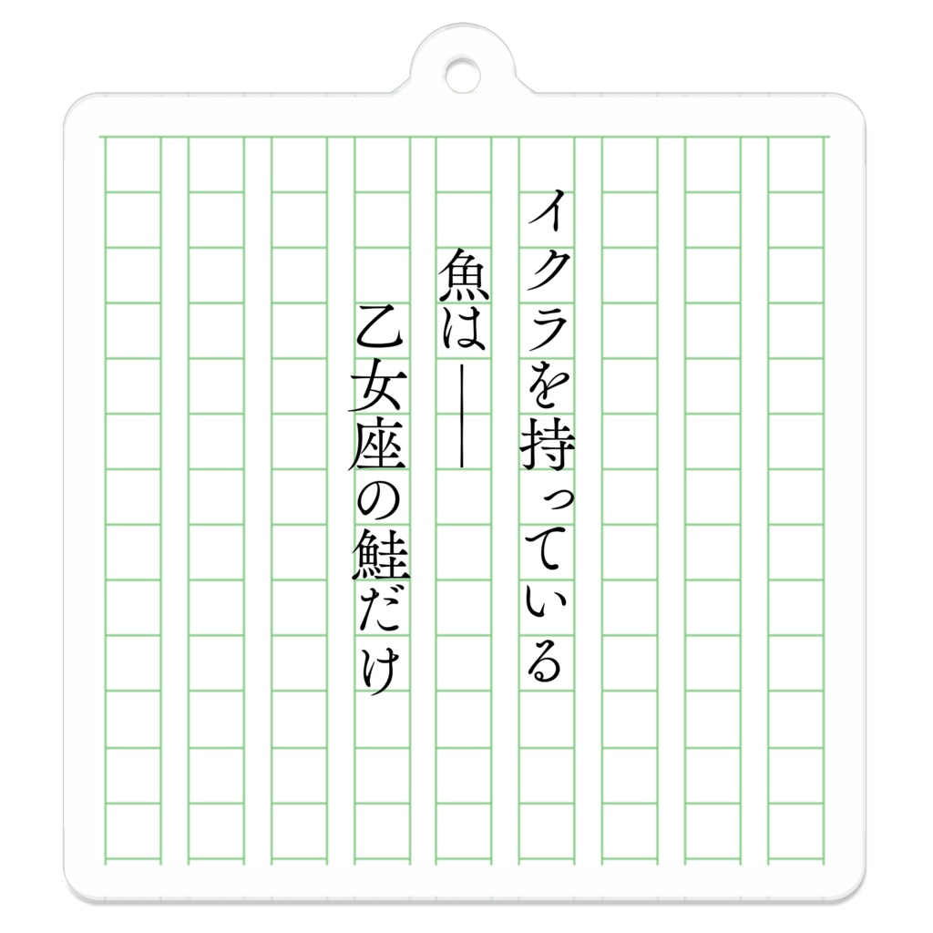 一文キーホルダー