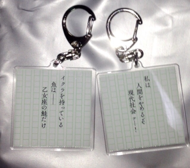 一文キーホルダー