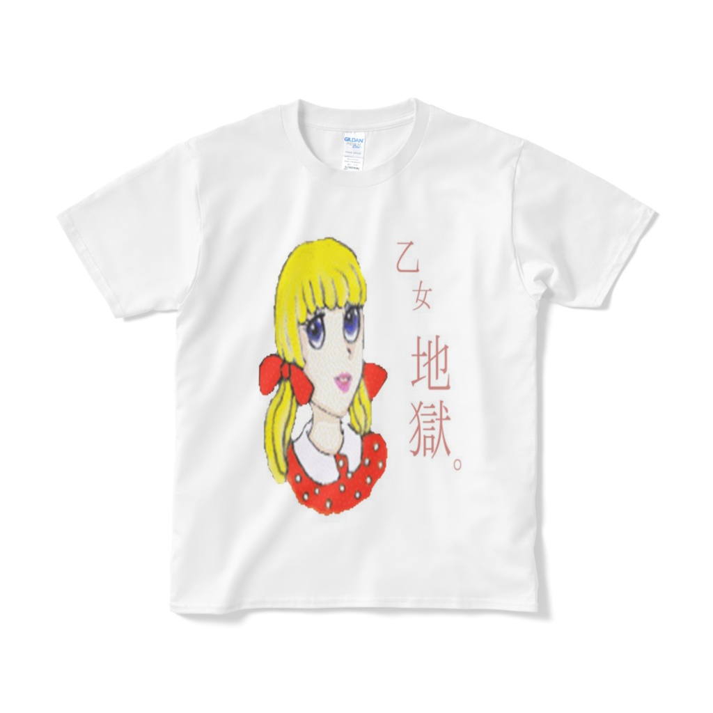乙女地獄T