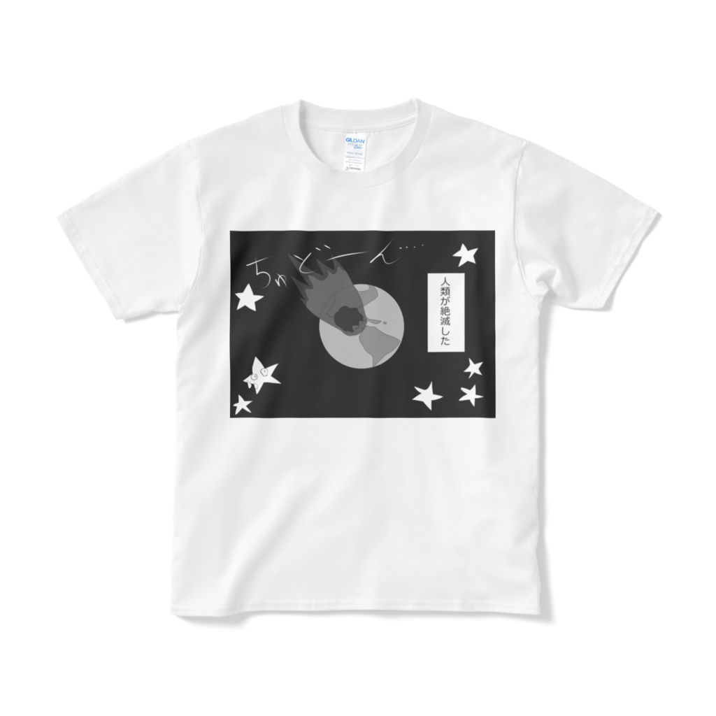 絶滅T