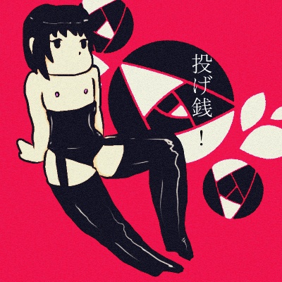投げ銭