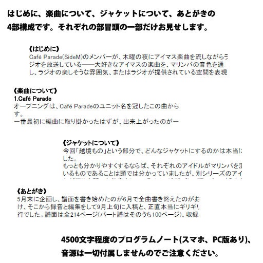 プログラムノート THE MarimbaM@STER “Music on the Café”