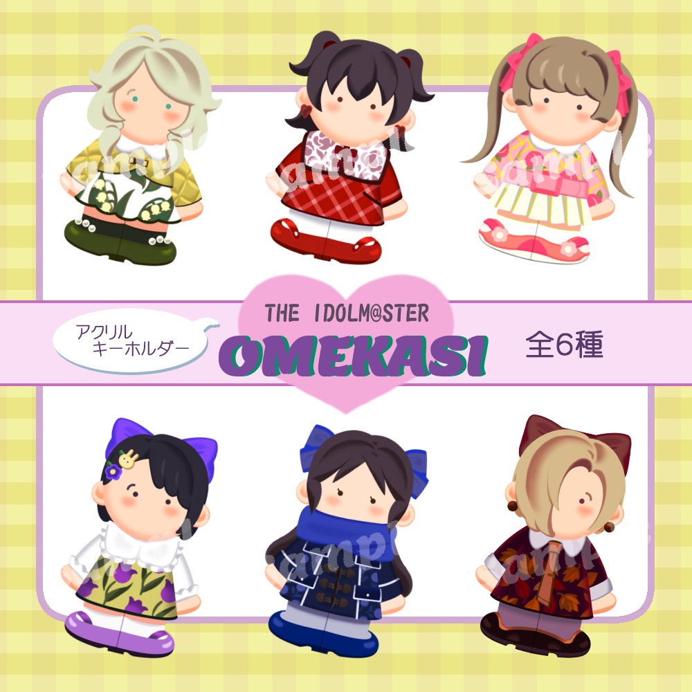 デレステ【OMEKASI】アクリルキーホルダー全6種
