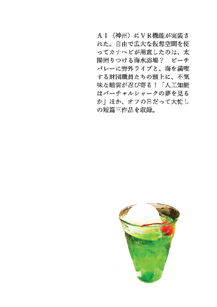 ノンアノマラス・ホリデー